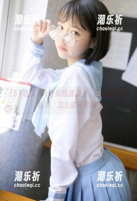 51吃瓜链接提示，宫斗剧又有新瓜，怎么能不看啊!