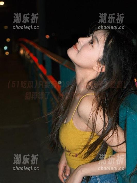 只要有iOS，瓜能吃得个过瘾！别再等了，赶紧下载51吃瓜！